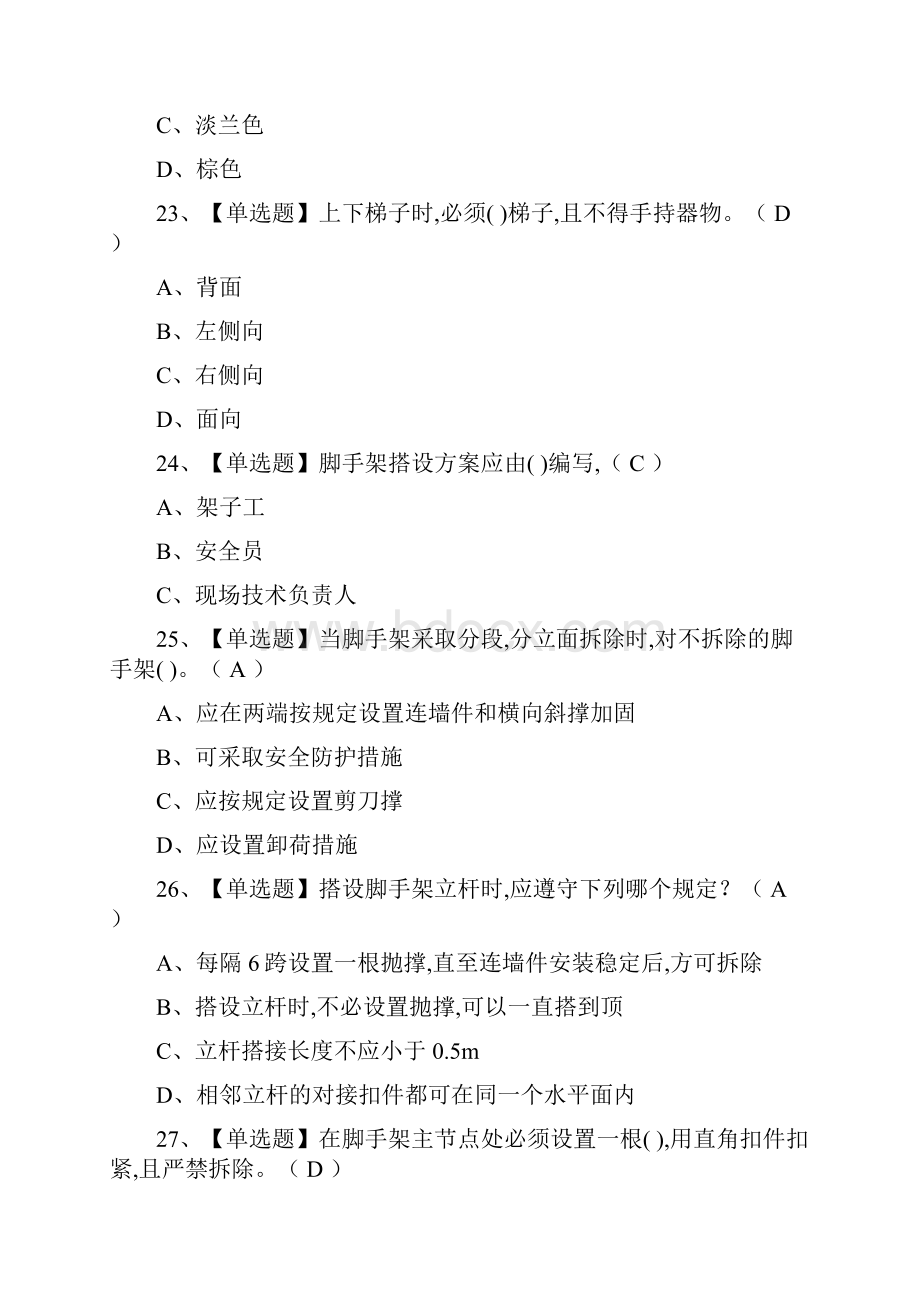 全安全员C证作业模拟考试题库内部历年考点.docx_第3页