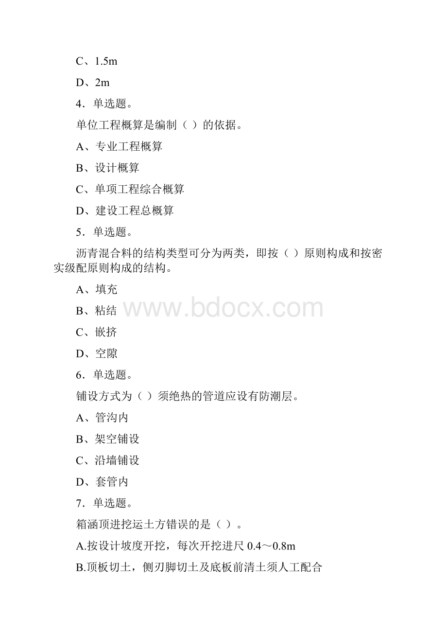 一建《市政公用工程实务》试题库资料练习含参考答案word版卷44.docx_第2页