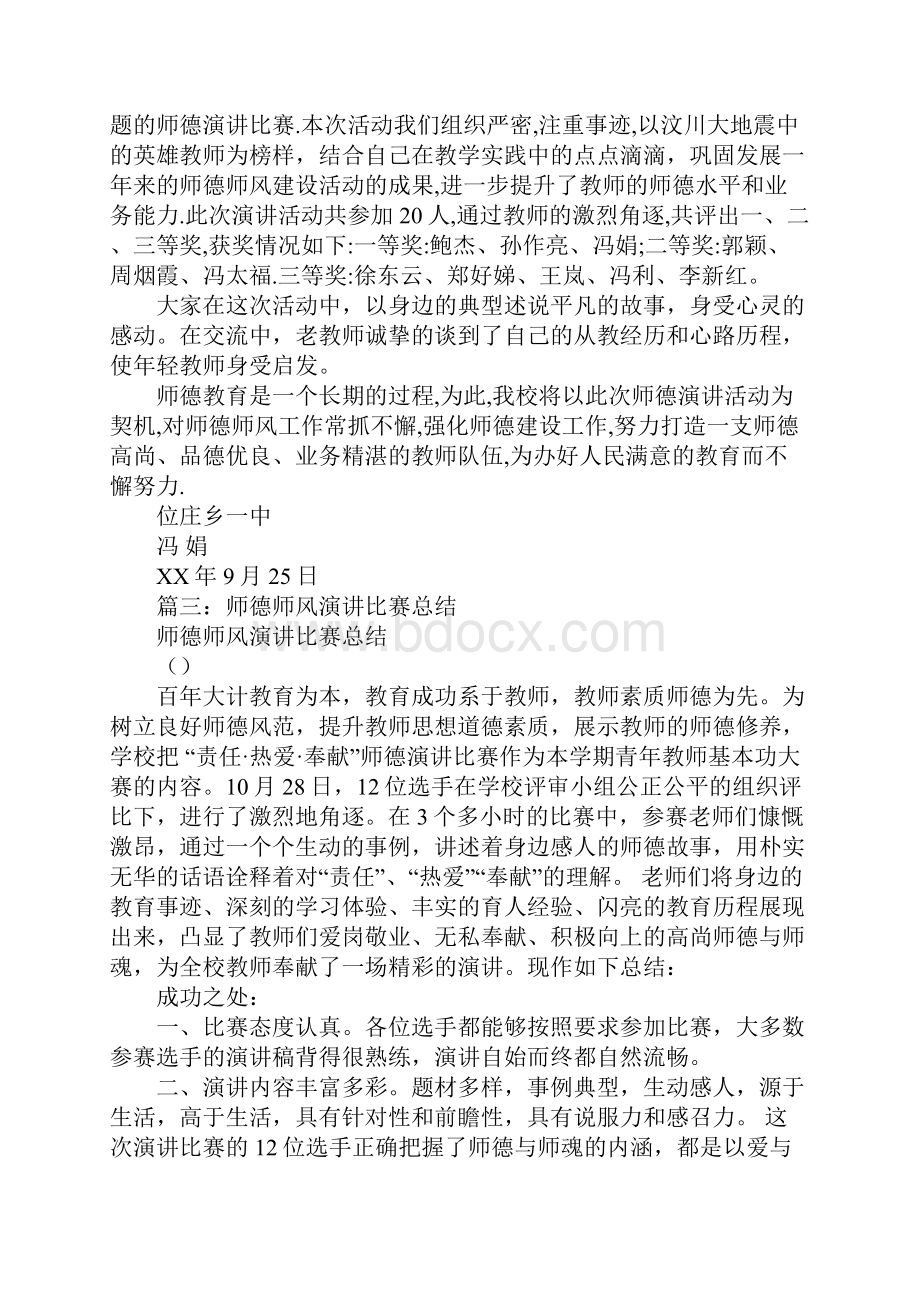 师德演讲比赛活动总结.docx_第2页