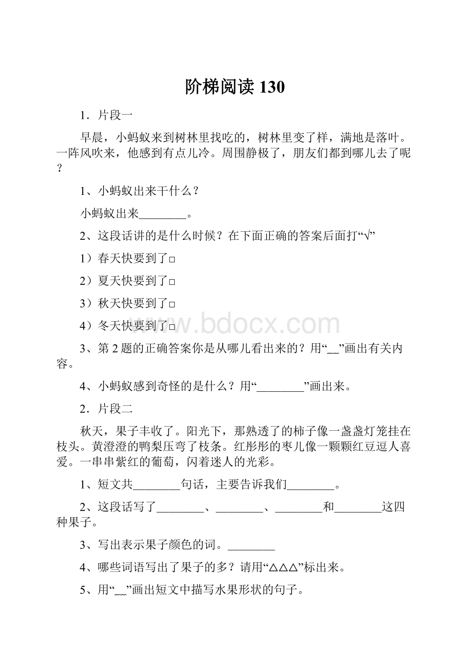 阶梯阅读130.docx_第1页