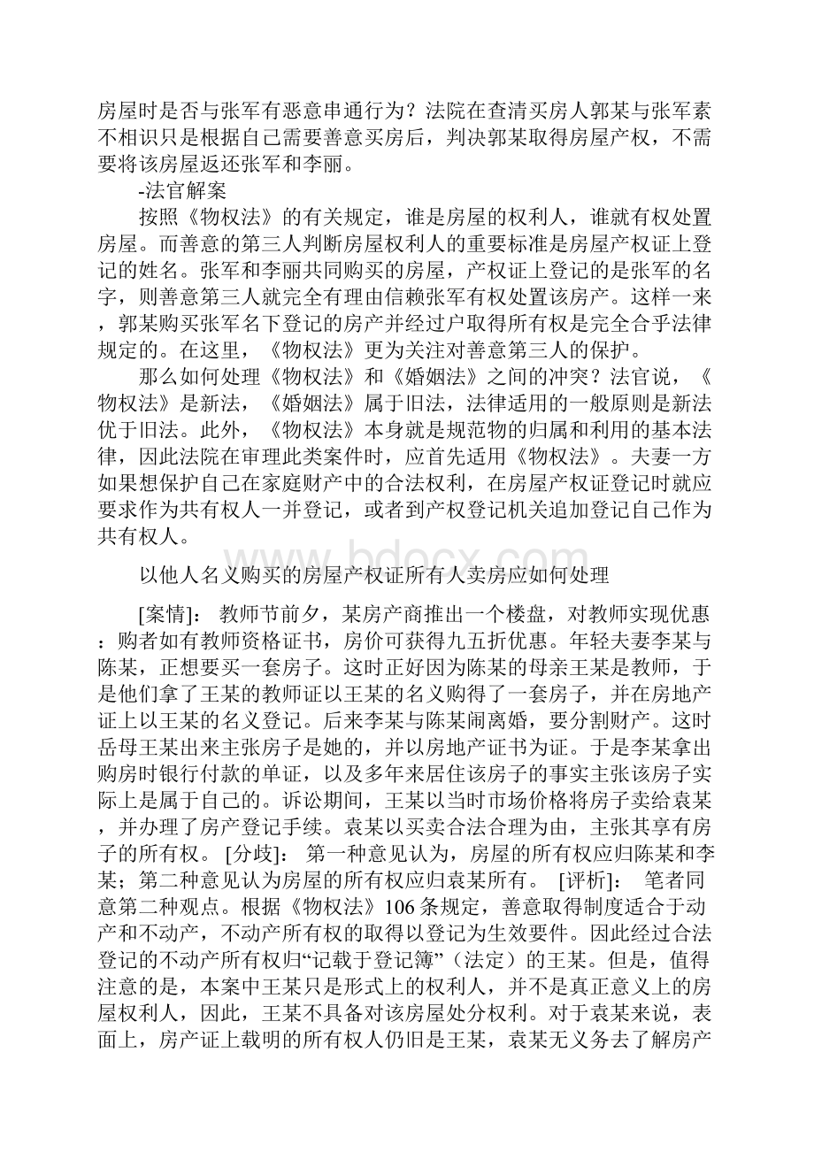 物权法案例.docx_第2页