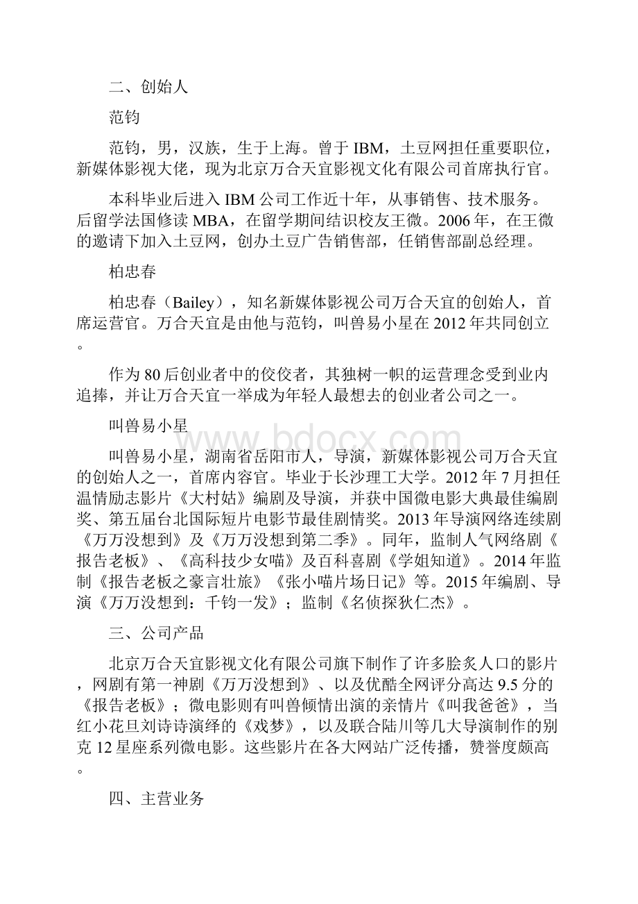 万万没想到商业模式.docx_第2页