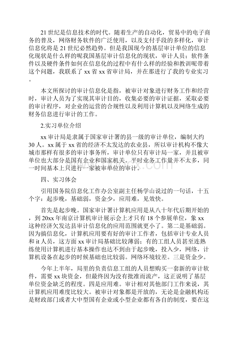 审计实习报告.docx_第2页