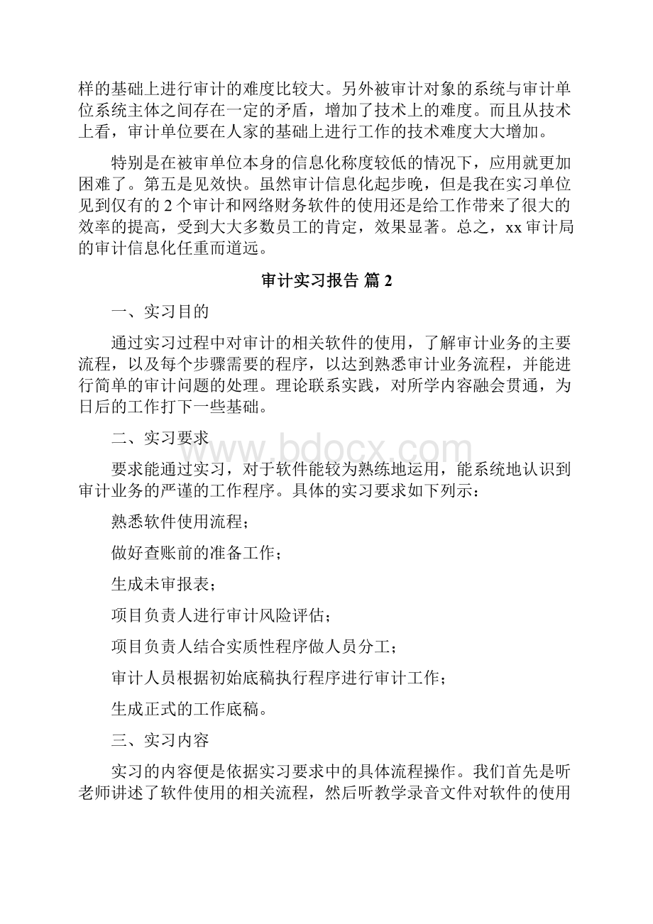 审计实习报告.docx_第3页