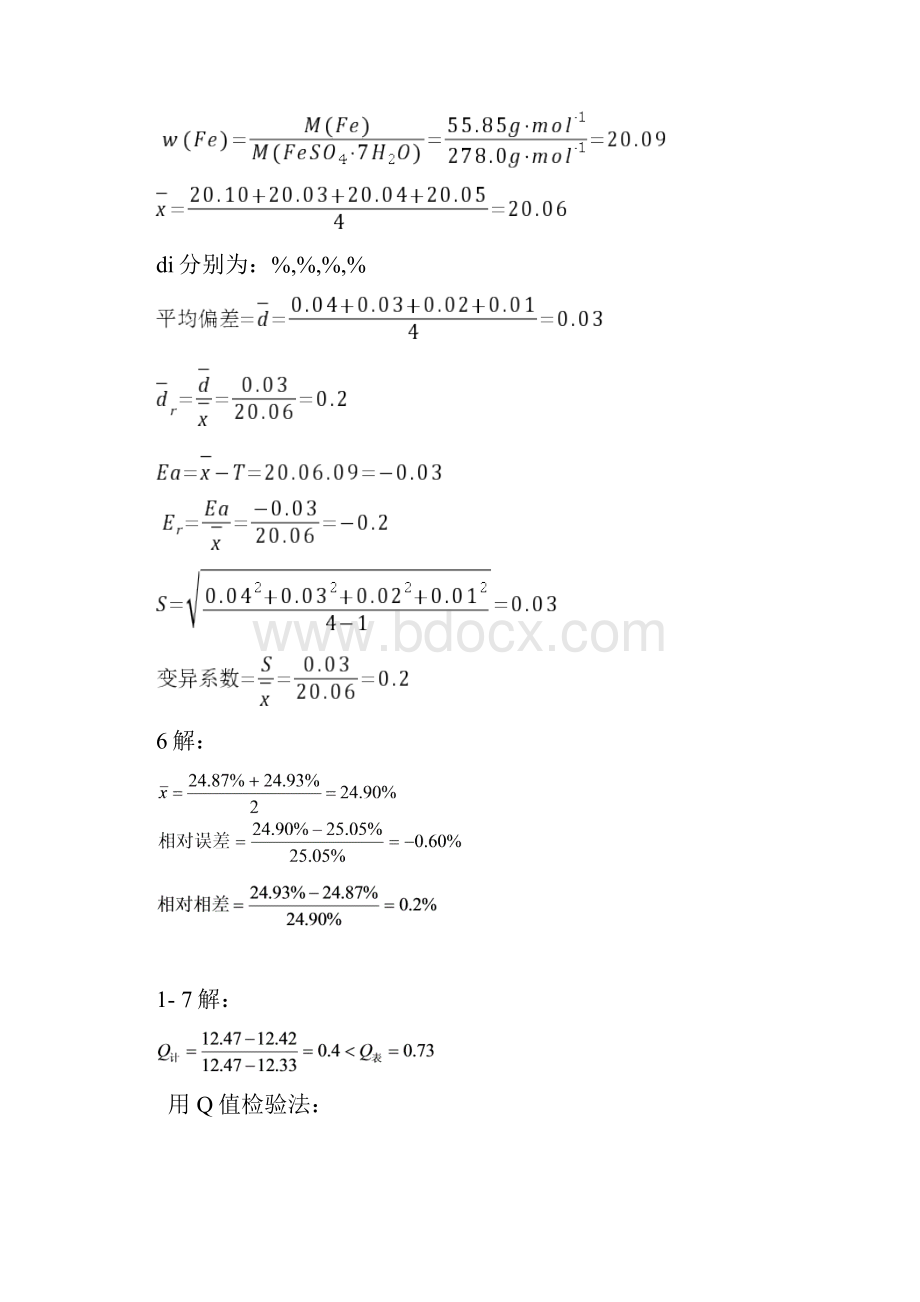 定量分析简明教程答案.docx_第2页