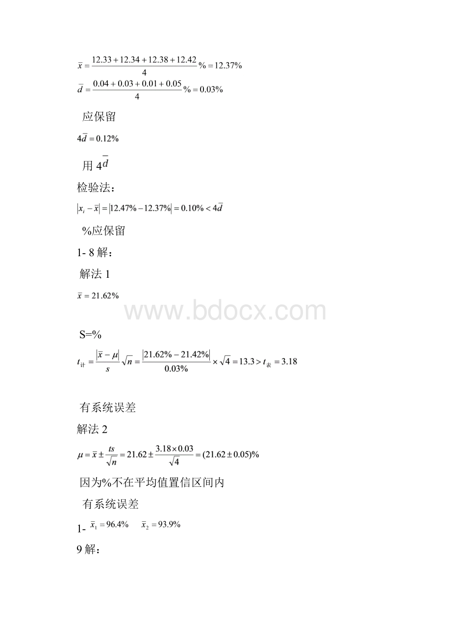 定量分析简明教程答案.docx_第3页