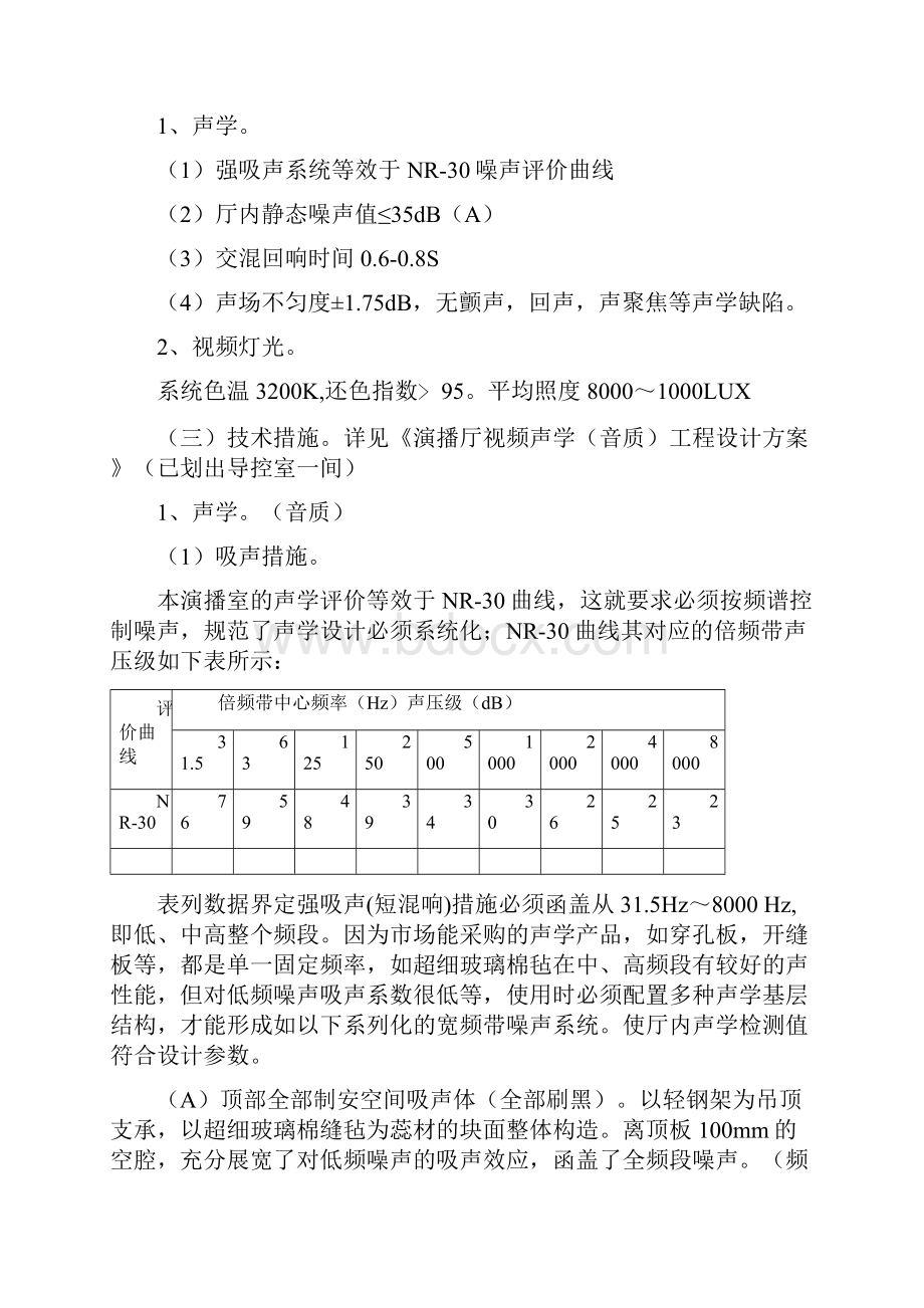 南京艺术学院影视学院演播厅.docx_第2页