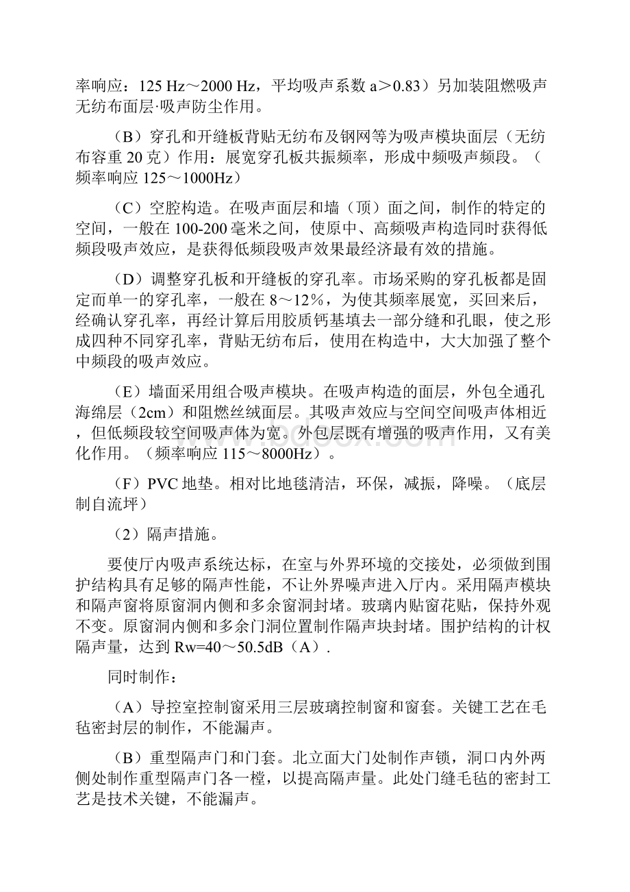 南京艺术学院影视学院演播厅.docx_第3页