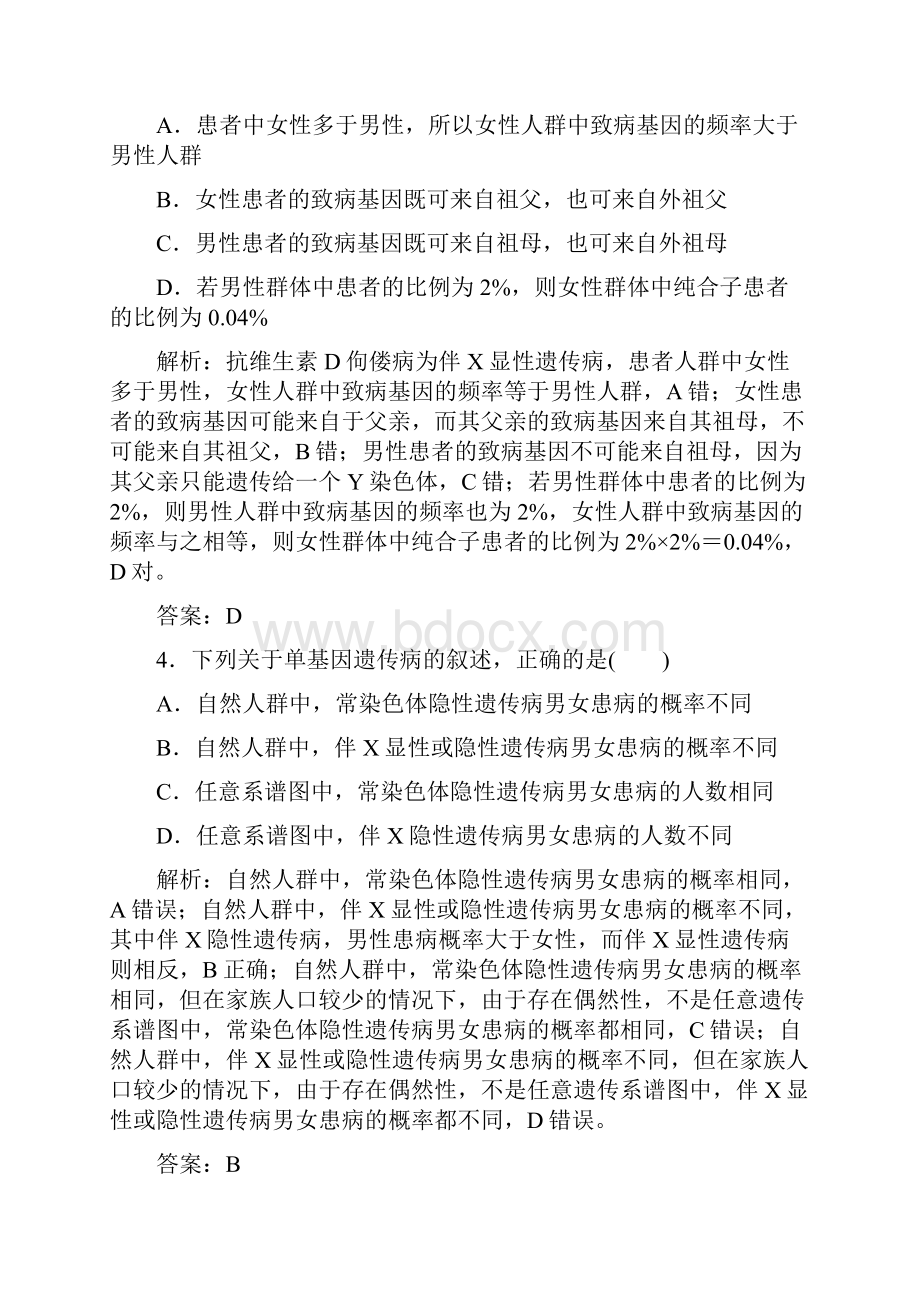 届高考生物课堂练习课时跟踪练二十三.docx_第2页