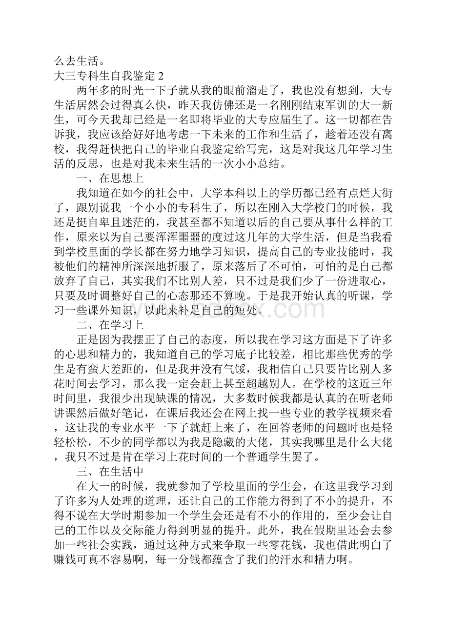 大三专科生自我鉴定.docx_第2页