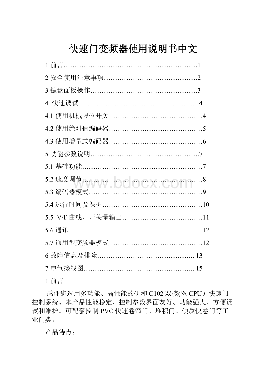 快速门变频器使用说明书中文.docx