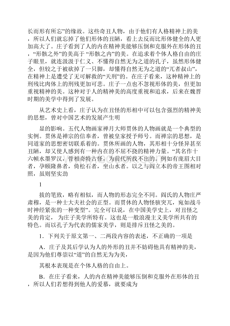 福建省闽侯第四中学届高三上学期期末考试语文试题Word版含答案.docx_第2页