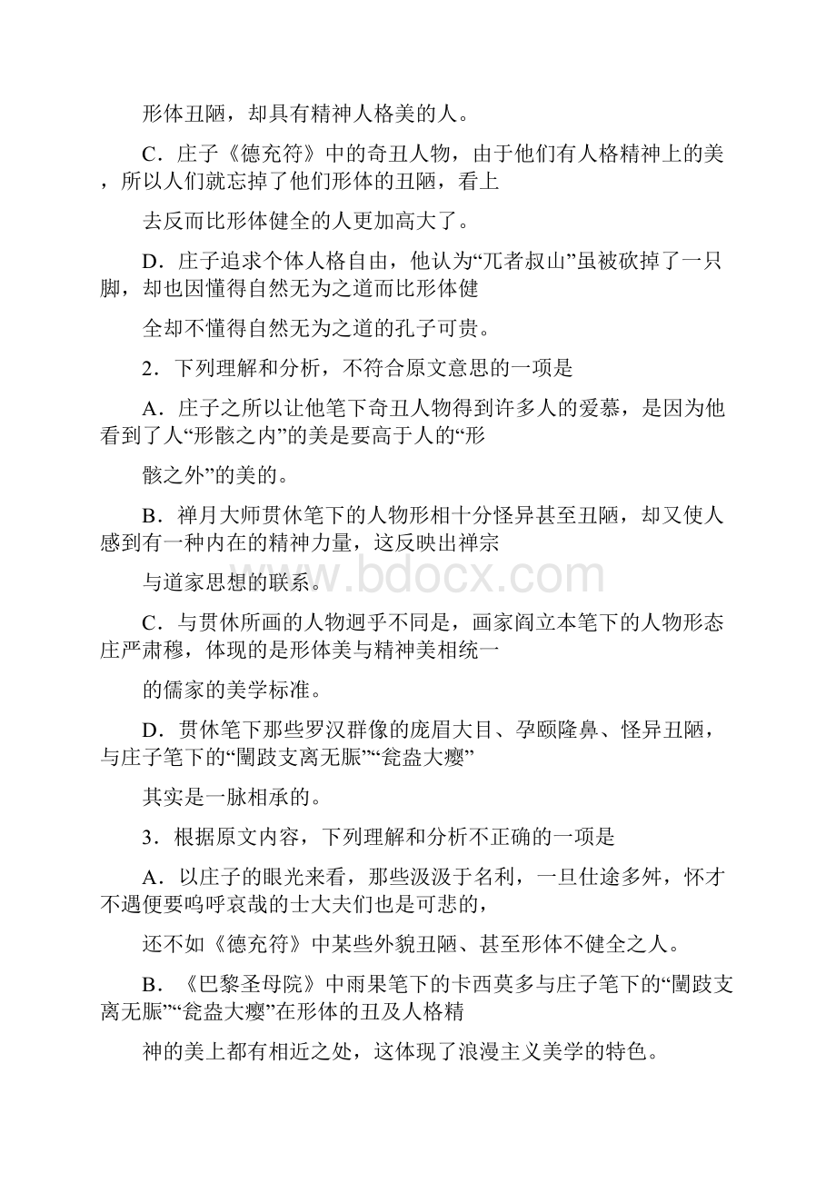 福建省闽侯第四中学届高三上学期期末考试语文试题Word版含答案.docx_第3页