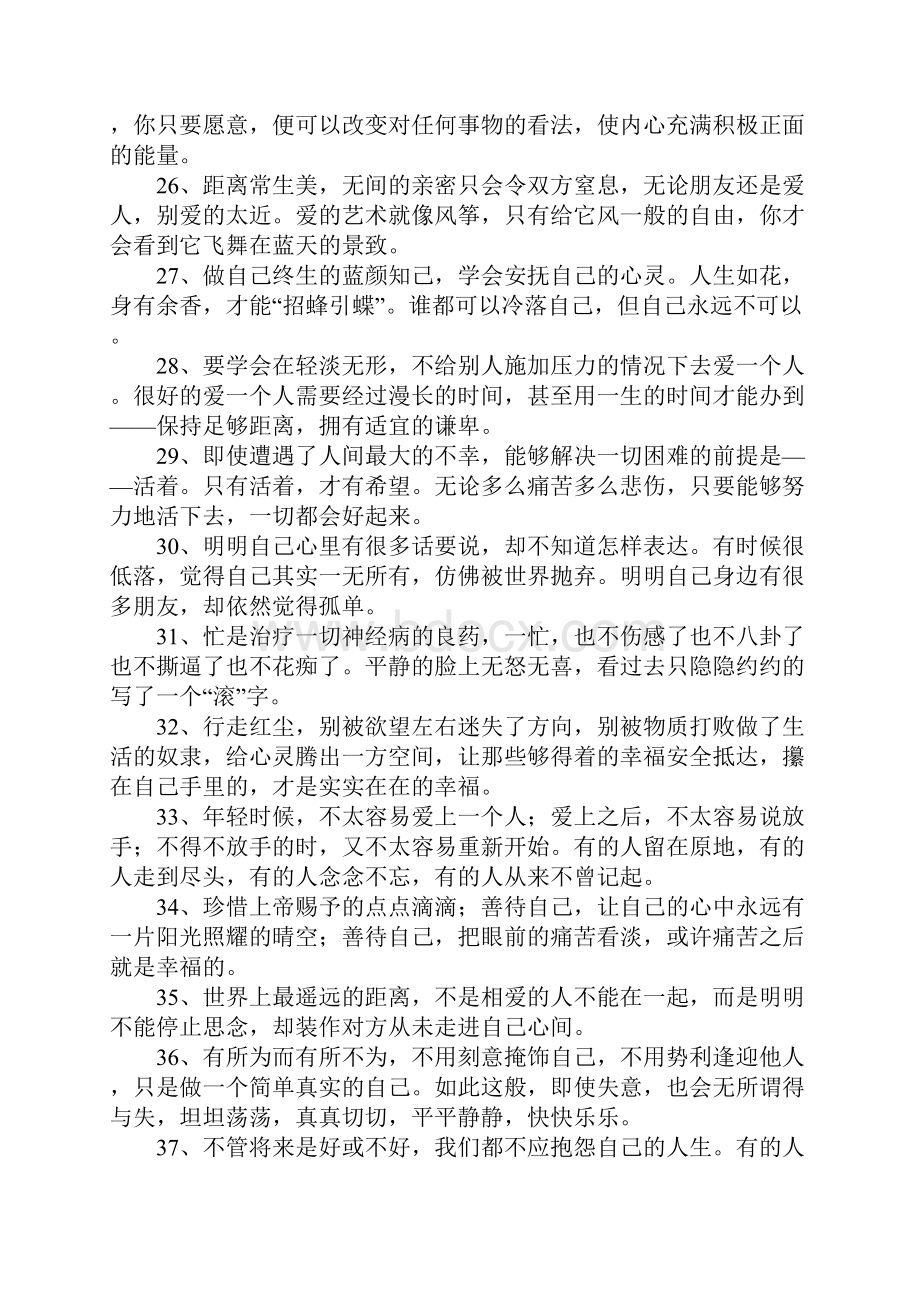 微商早安正能量句子.docx_第3页