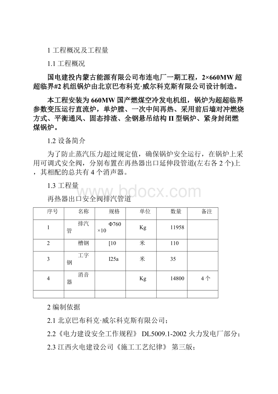 锅炉安全阀排汽管道及消音器安装方案.docx_第2页