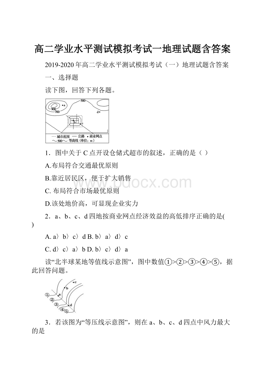 高二学业水平测试模拟考试一地理试题含答案.docx_第1页