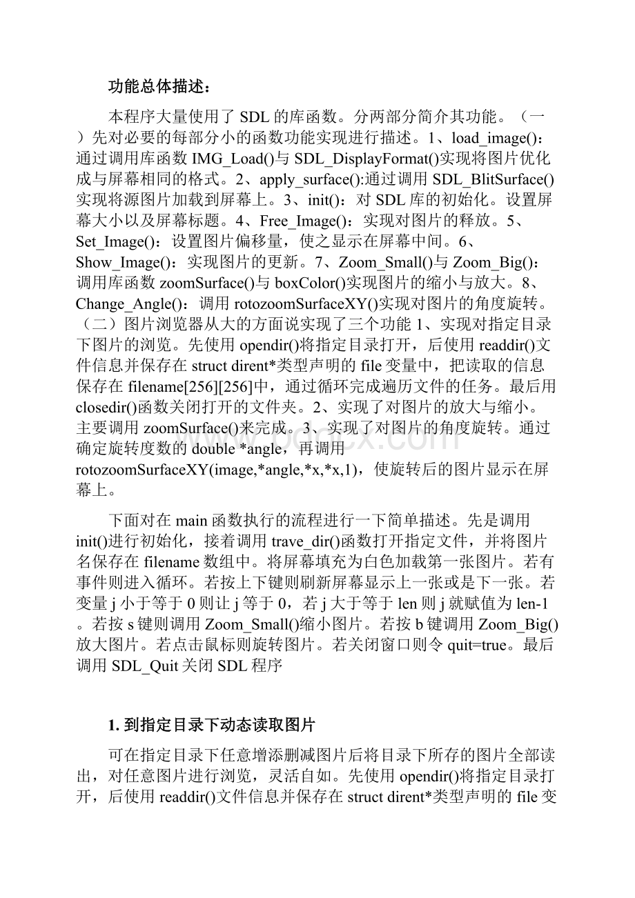 图片浏览器.docx_第3页