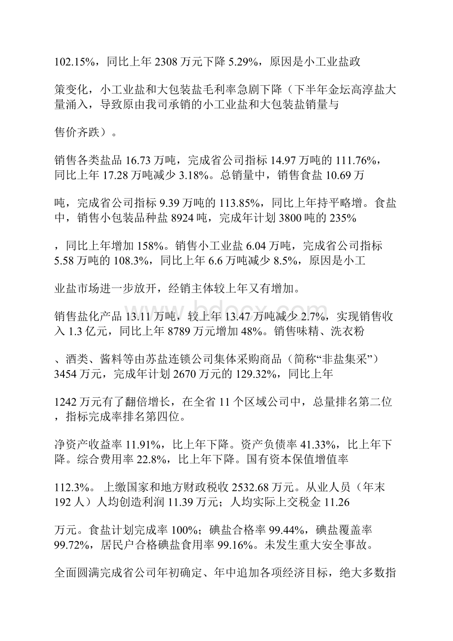 度职能工作和共性工作目标完成情况报告书.docx_第2页