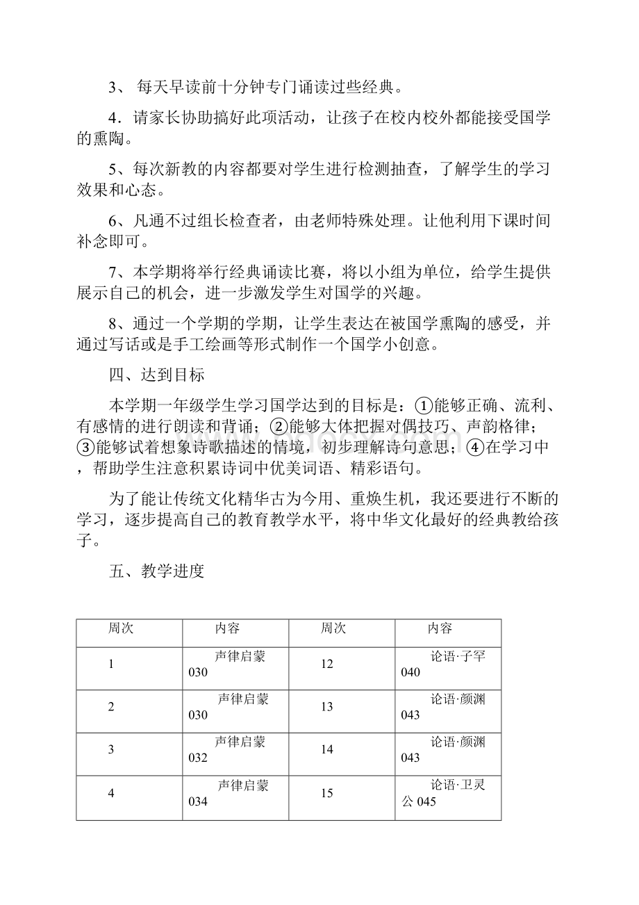 一年级国学计划和设计.docx_第2页