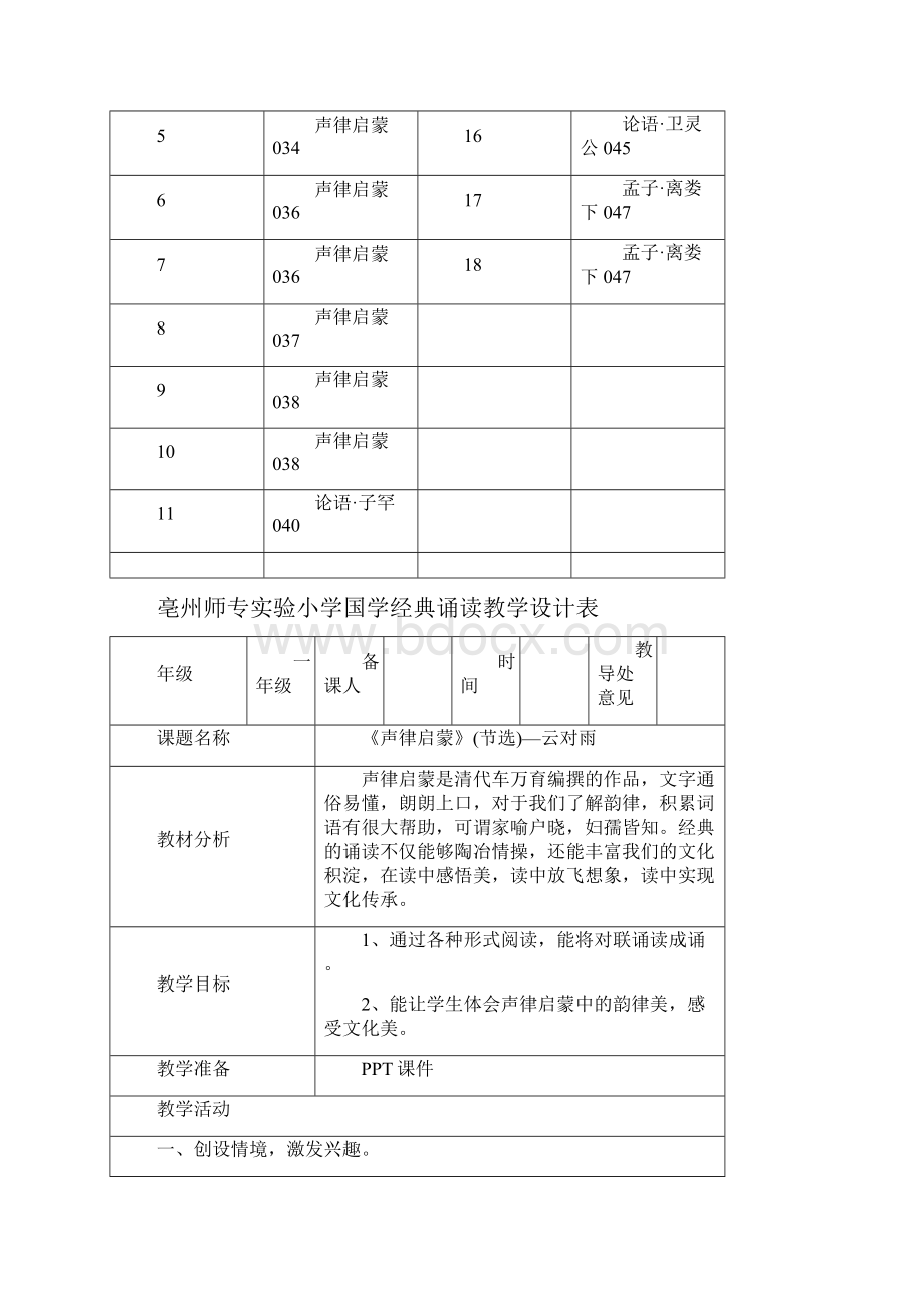 一年级国学计划和设计.docx_第3页