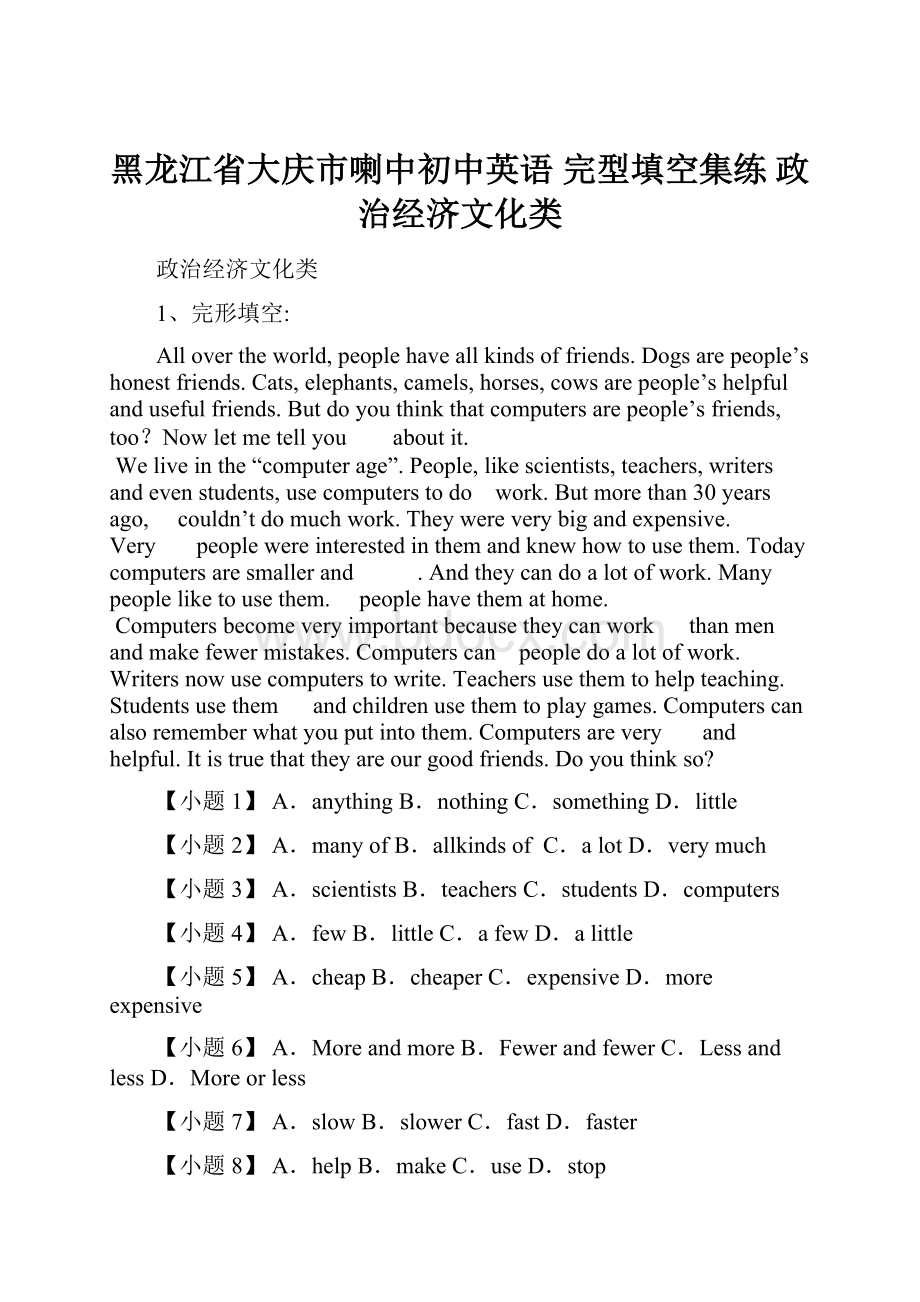 黑龙江省大庆市喇中初中英语 完型填空集练 政治经济文化类.docx_第1页