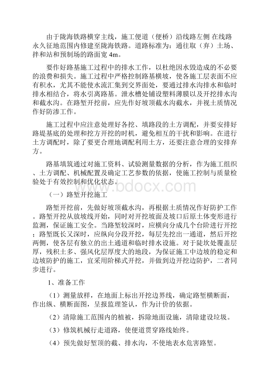 洛阳西南环路基施工作业指导书.docx_第2页