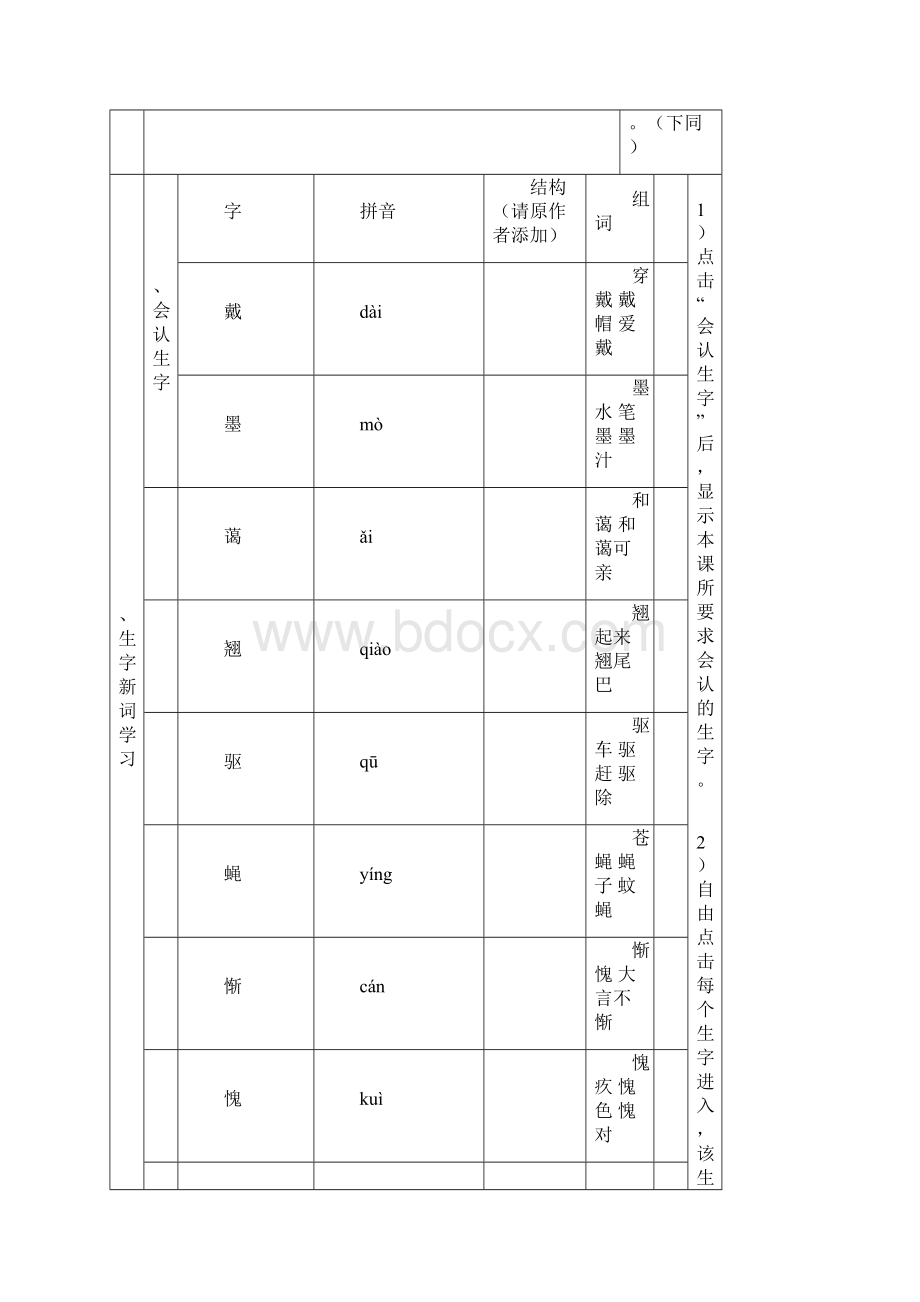 人教版小学语文二年级下册教学设计《画家与牧童》.docx_第2页