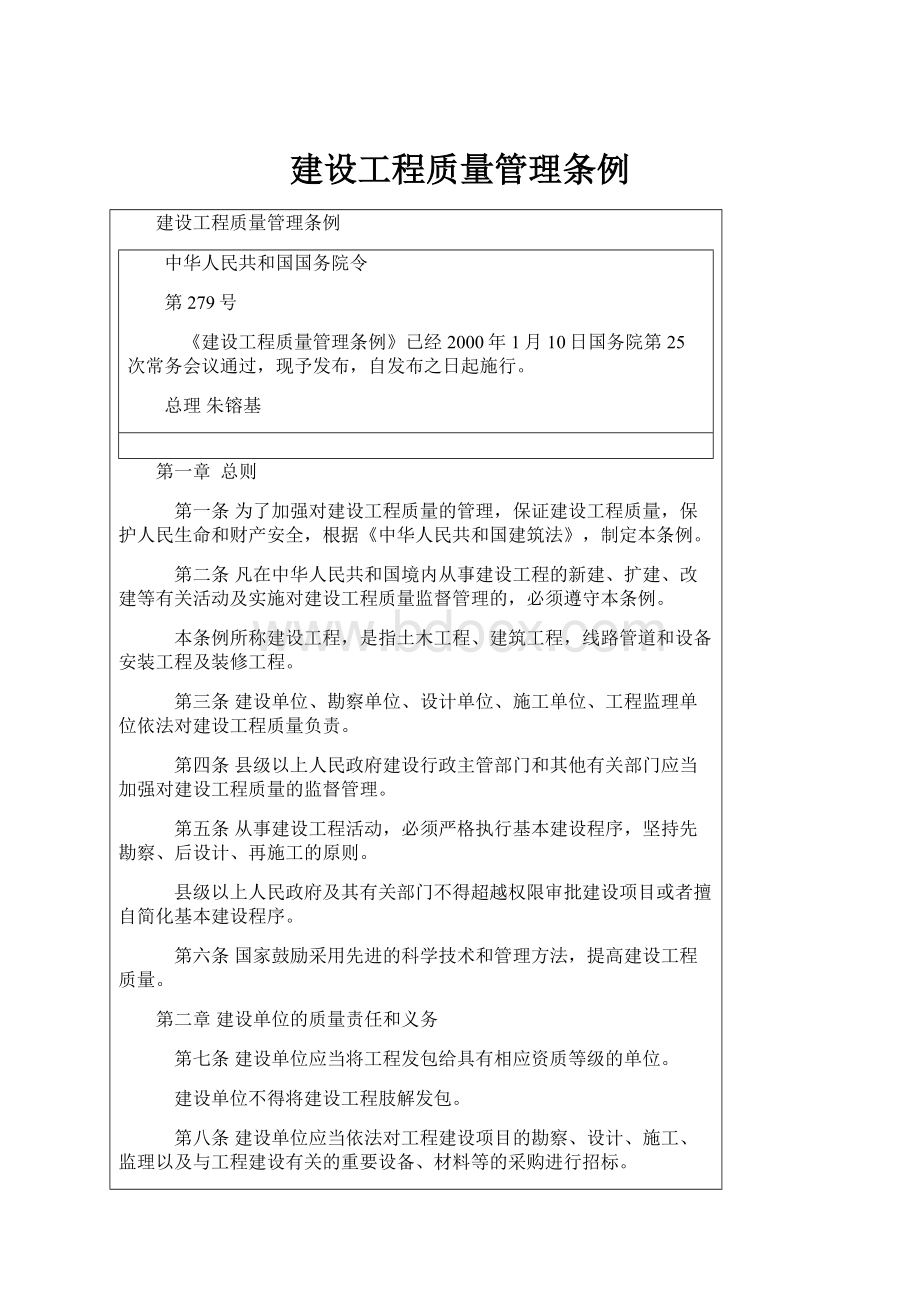 建设工程质量管理条例.docx