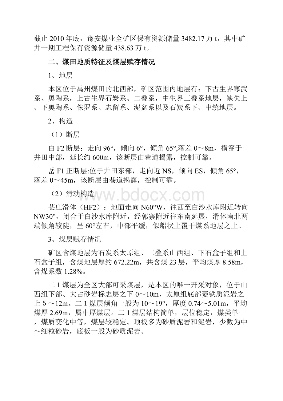 豫安煤矿生产建设长远发展规划.docx_第3页