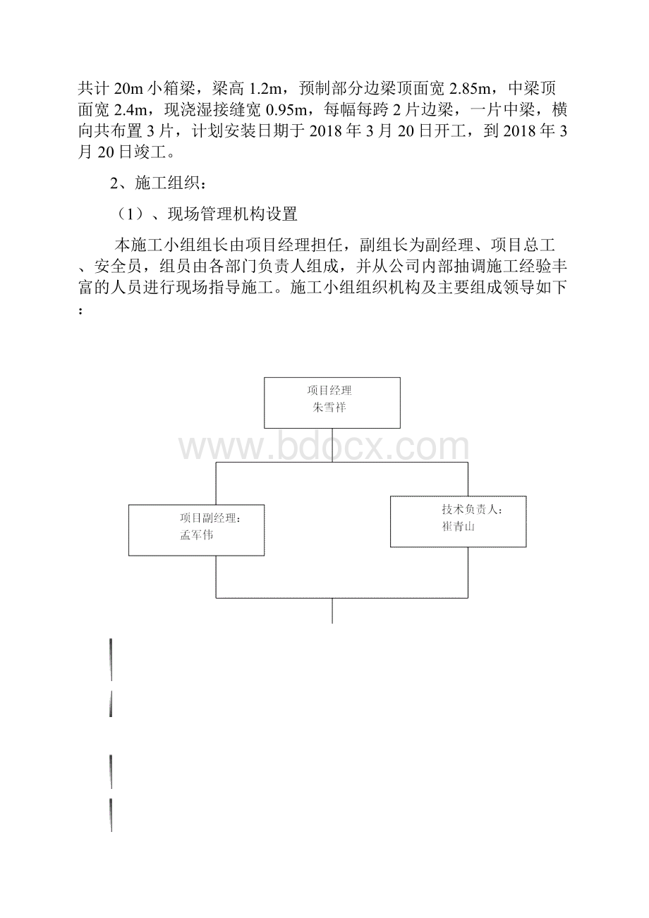 完整版公路维修改造预制小箱梁吊装施工方案.docx_第2页