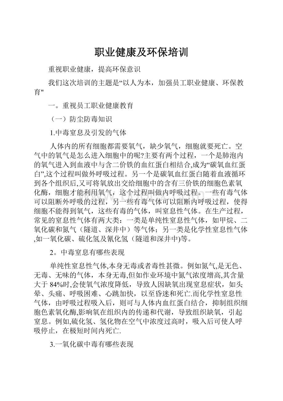 职业健康及环保培训.docx_第1页