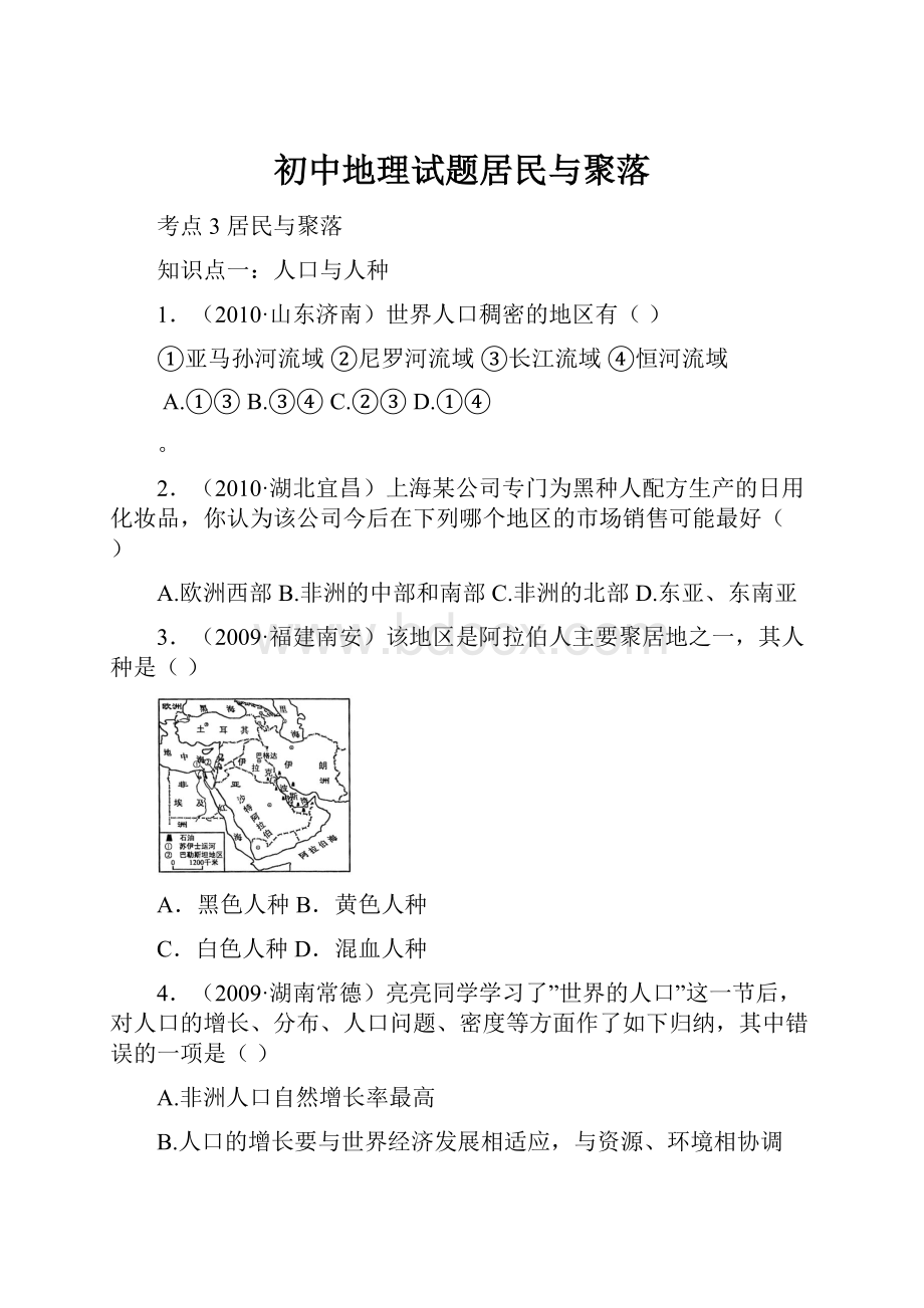 初中地理试题居民与聚落.docx_第1页