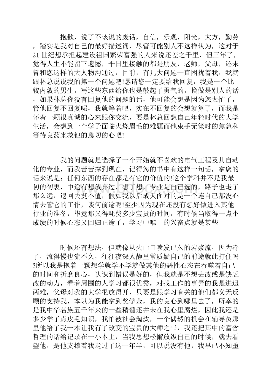 怎么给老板写信 给领导怎么写信.docx_第2页