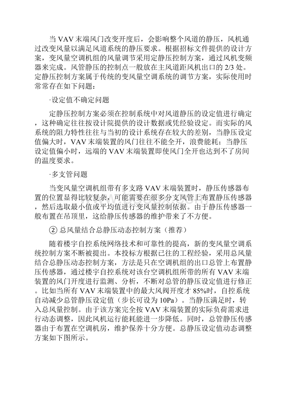 VAV变风量系统 方案描述.docx_第2页