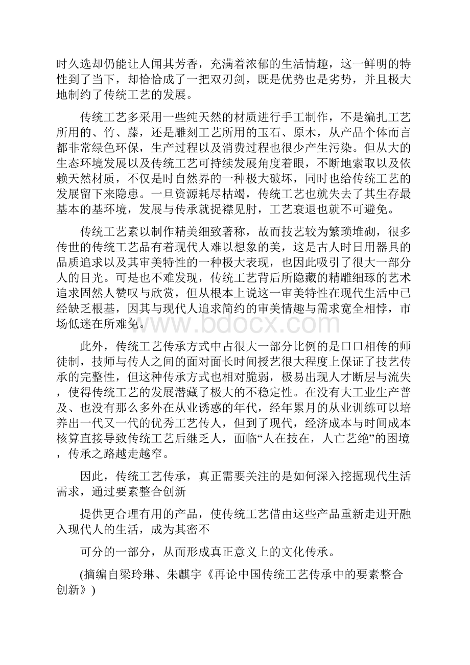 福建省福州市届高三上学期期末考试语文试题+Word版含答案.docx_第2页