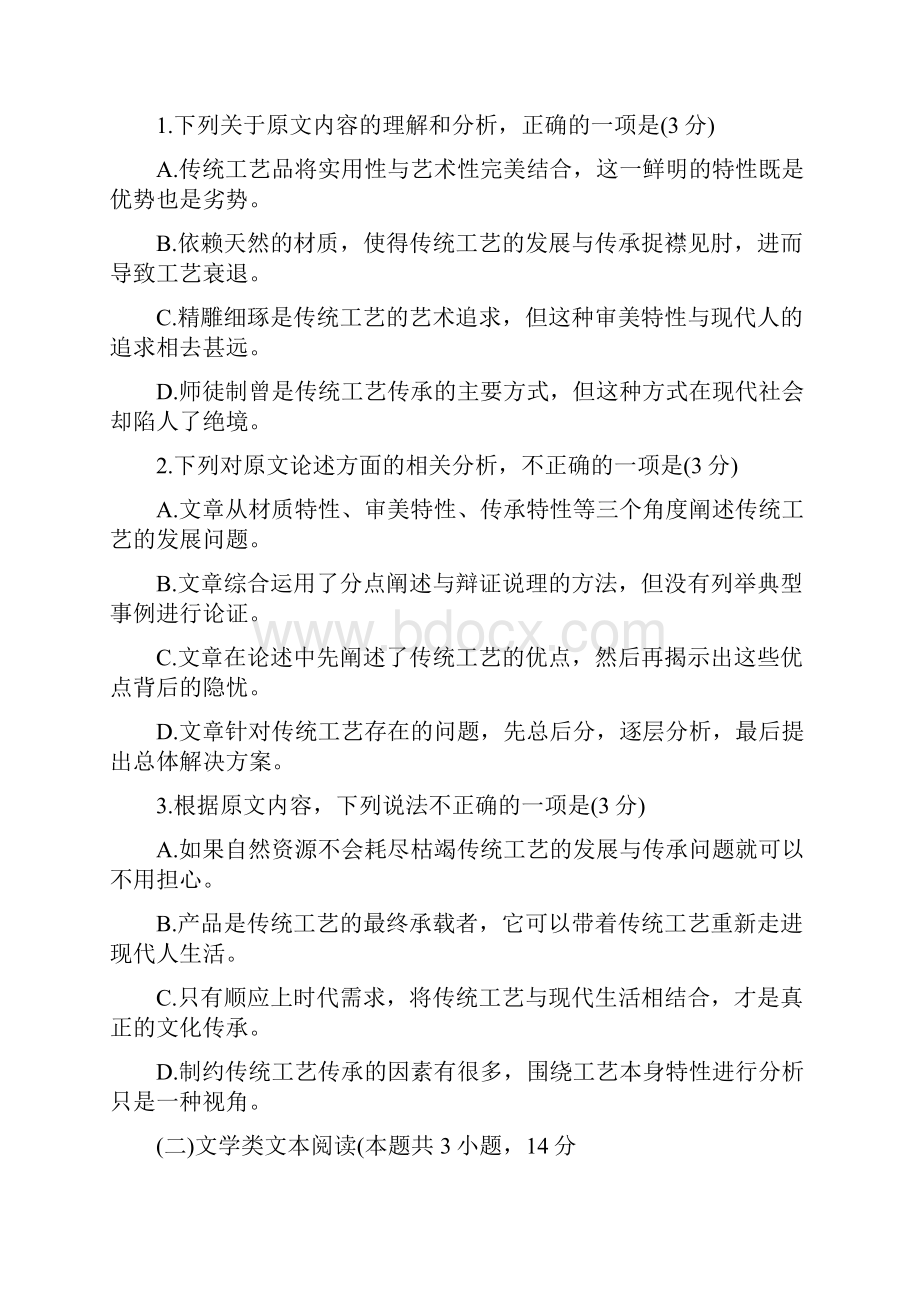 福建省福州市届高三上学期期末考试语文试题+Word版含答案.docx_第3页