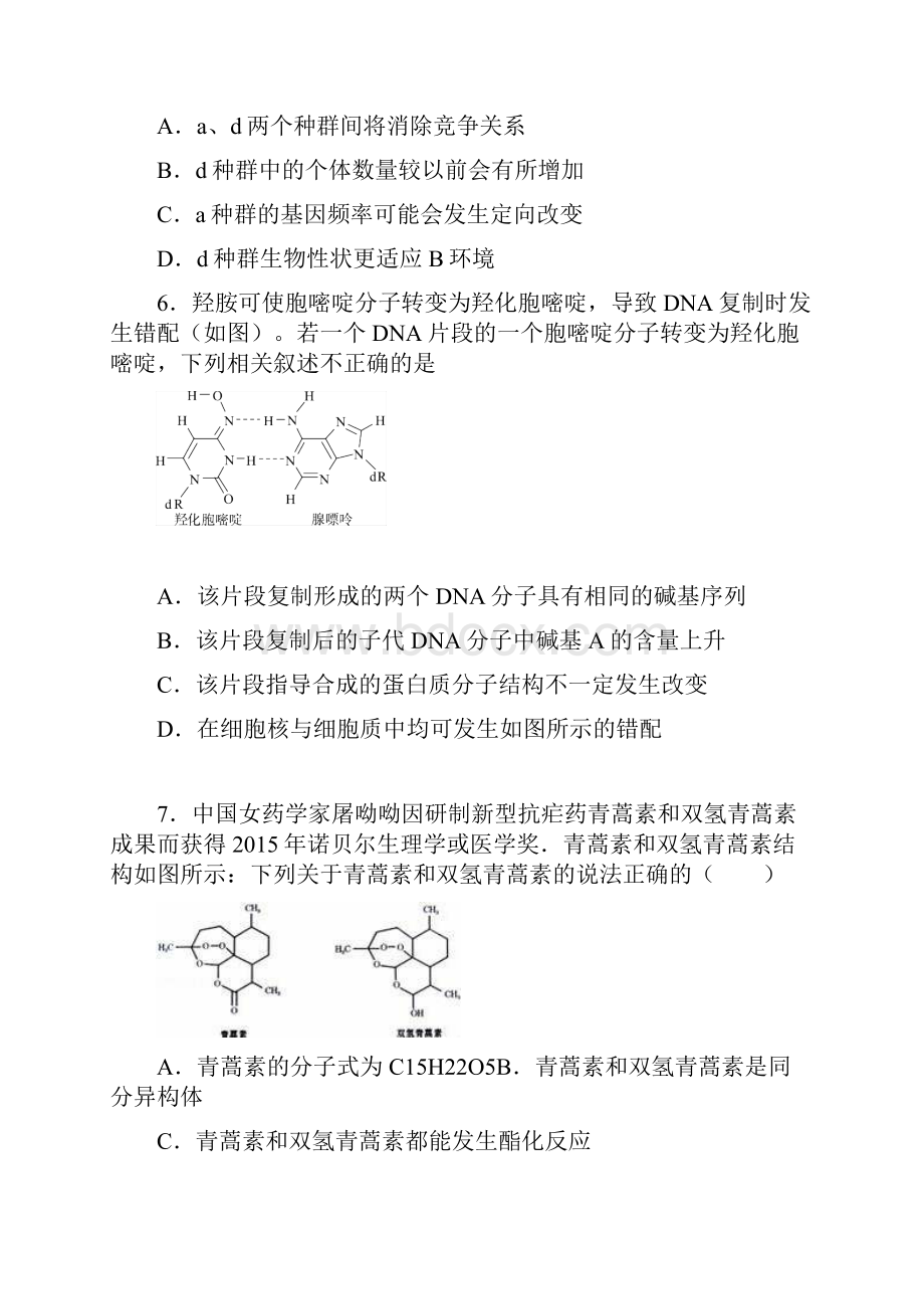 届新课标1高考压轴卷 理科综合.docx_第3页