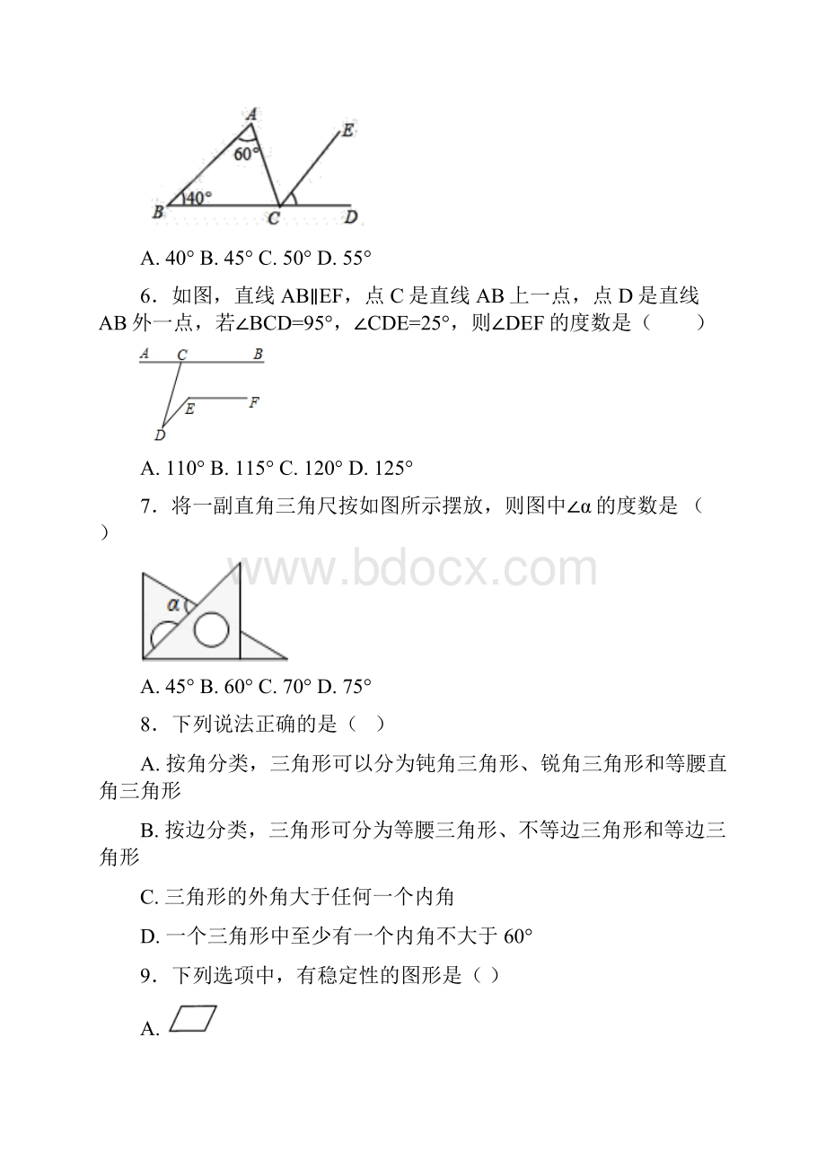 人教版数学八年级上册第十一章《三角形》单元测试题含答案解析.docx_第2页