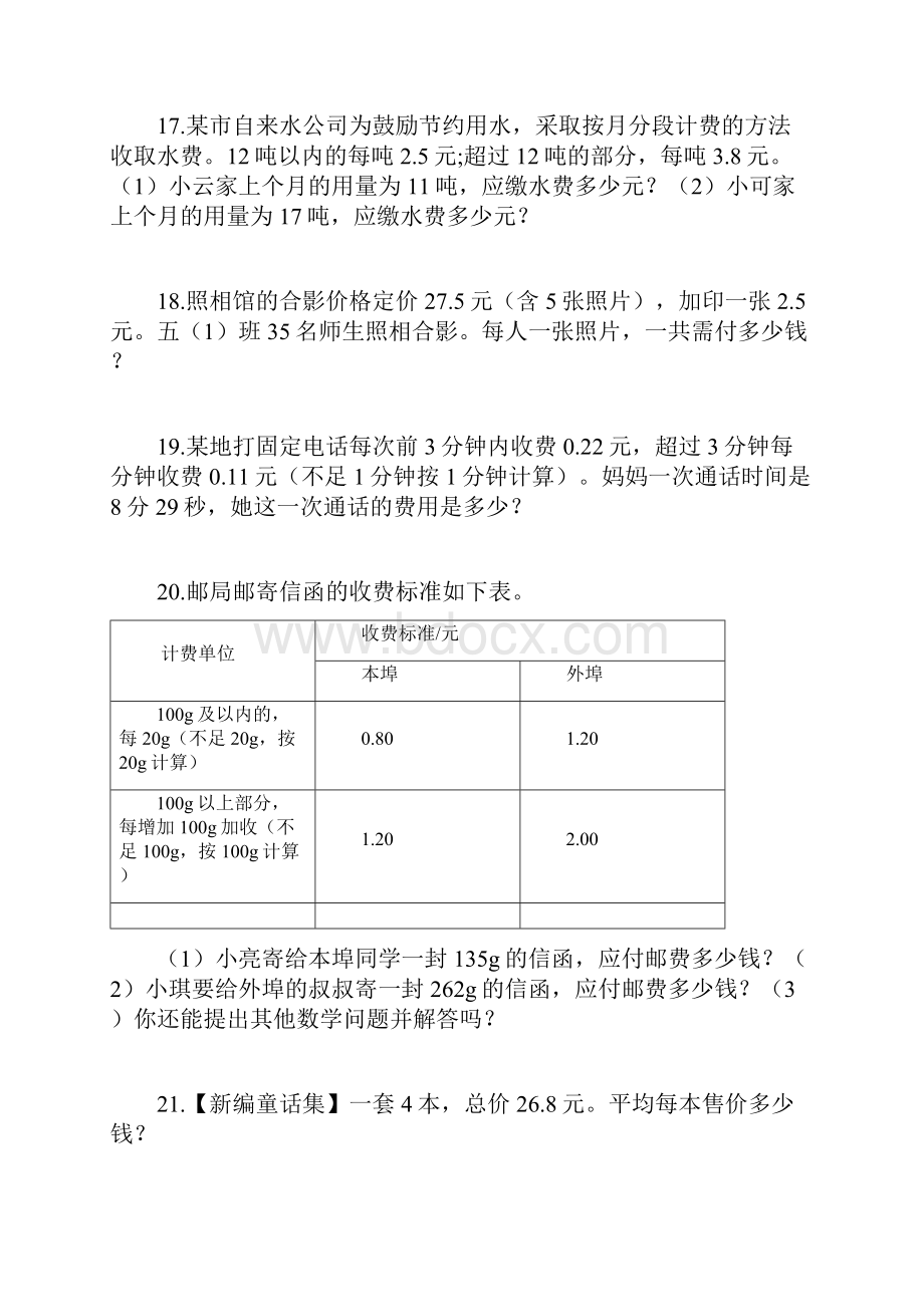 五年级数学上册全册应用题.docx_第3页