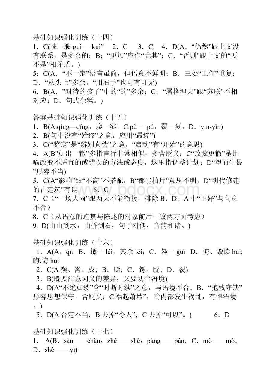 基础知识答案.docx_第2页