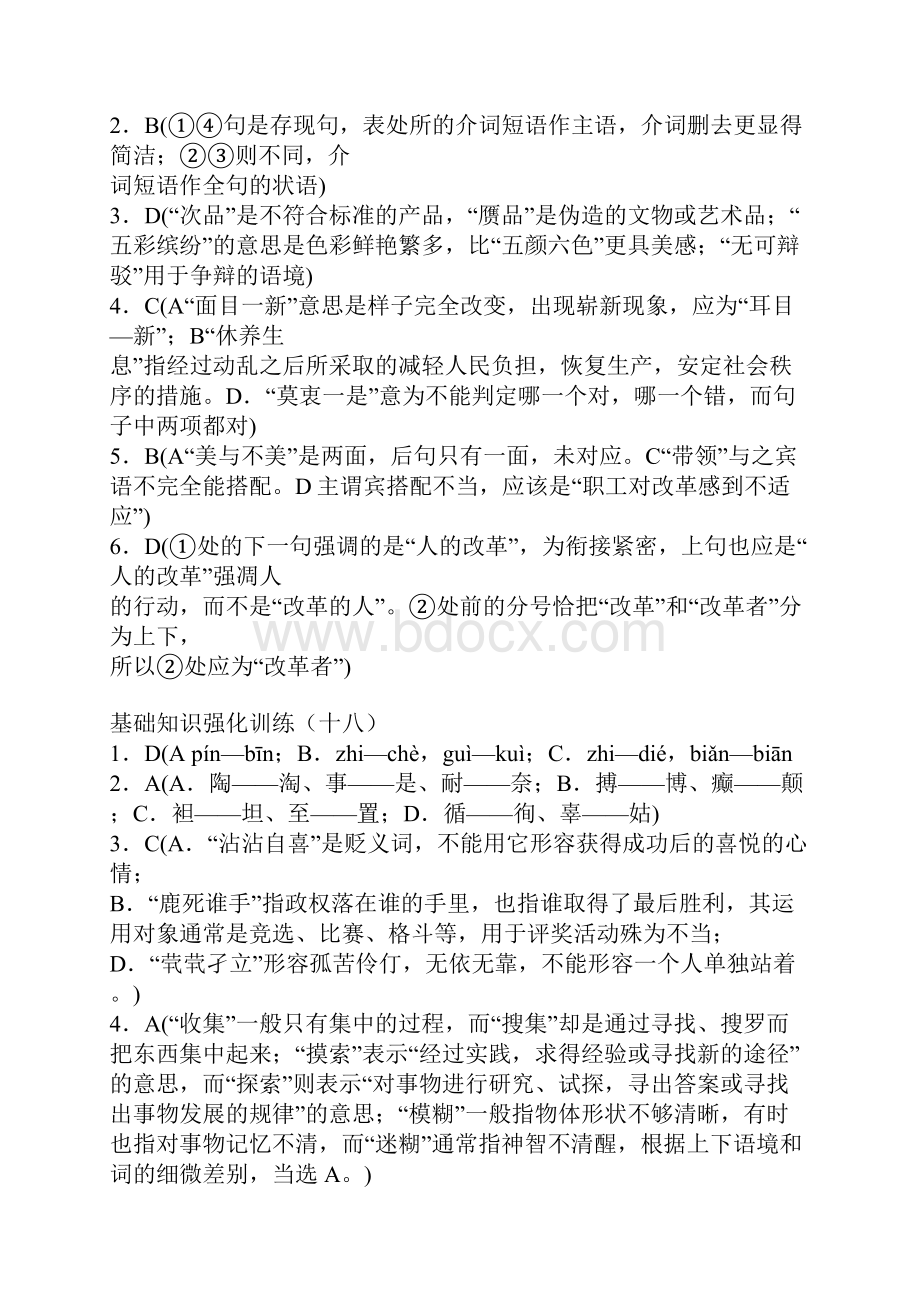 基础知识答案.docx_第3页