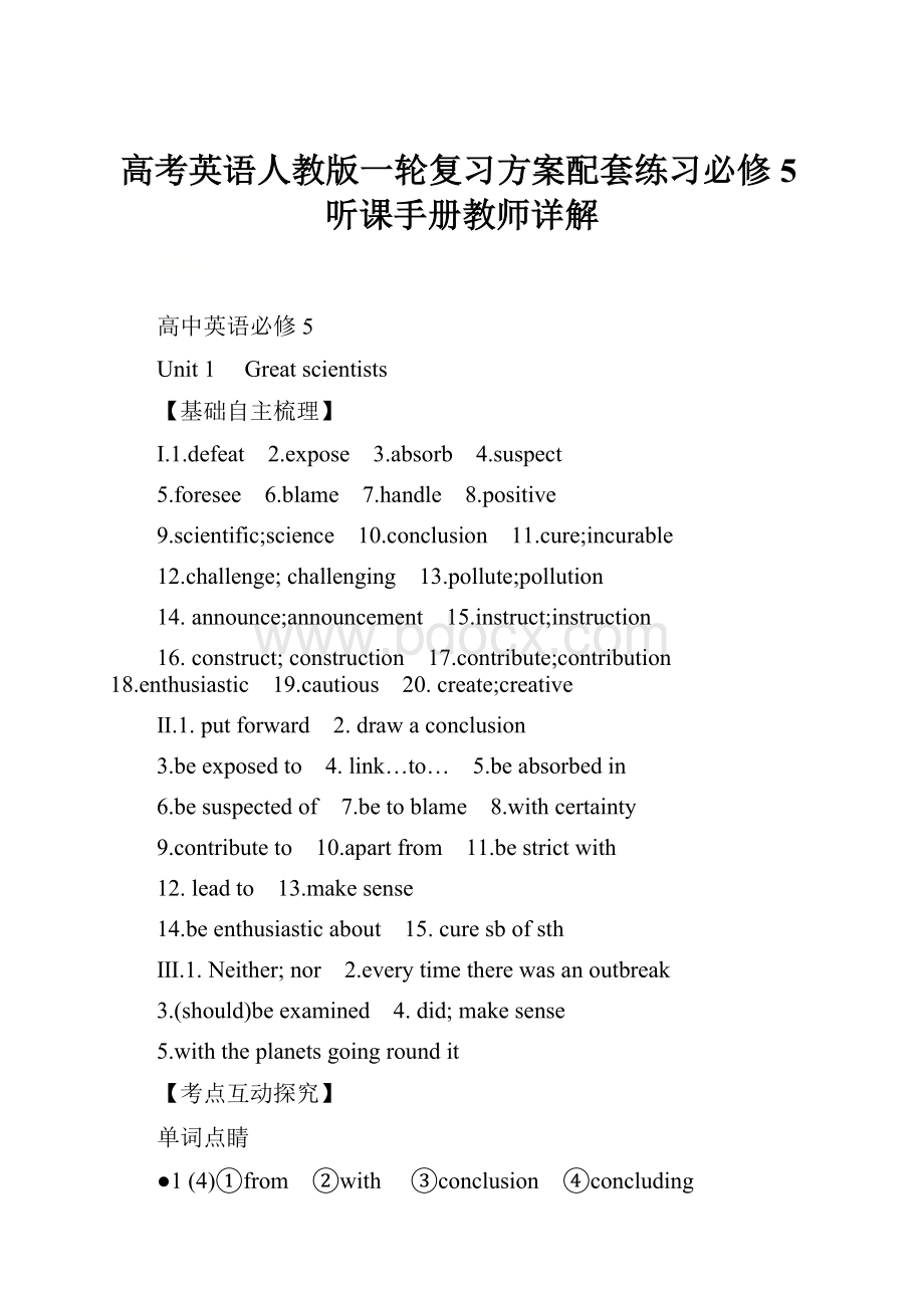 高考英语人教版一轮复习方案配套练习必修5听课手册教师详解.docx_第1页