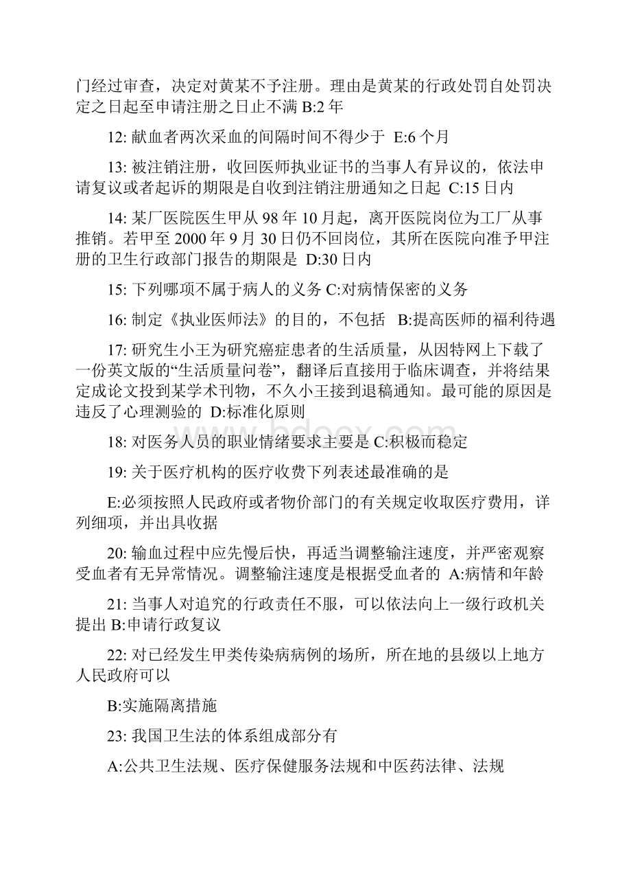 全国临床医师定期考核业务水平测评考试指南临床+人文试题带答案511题.docx_第2页