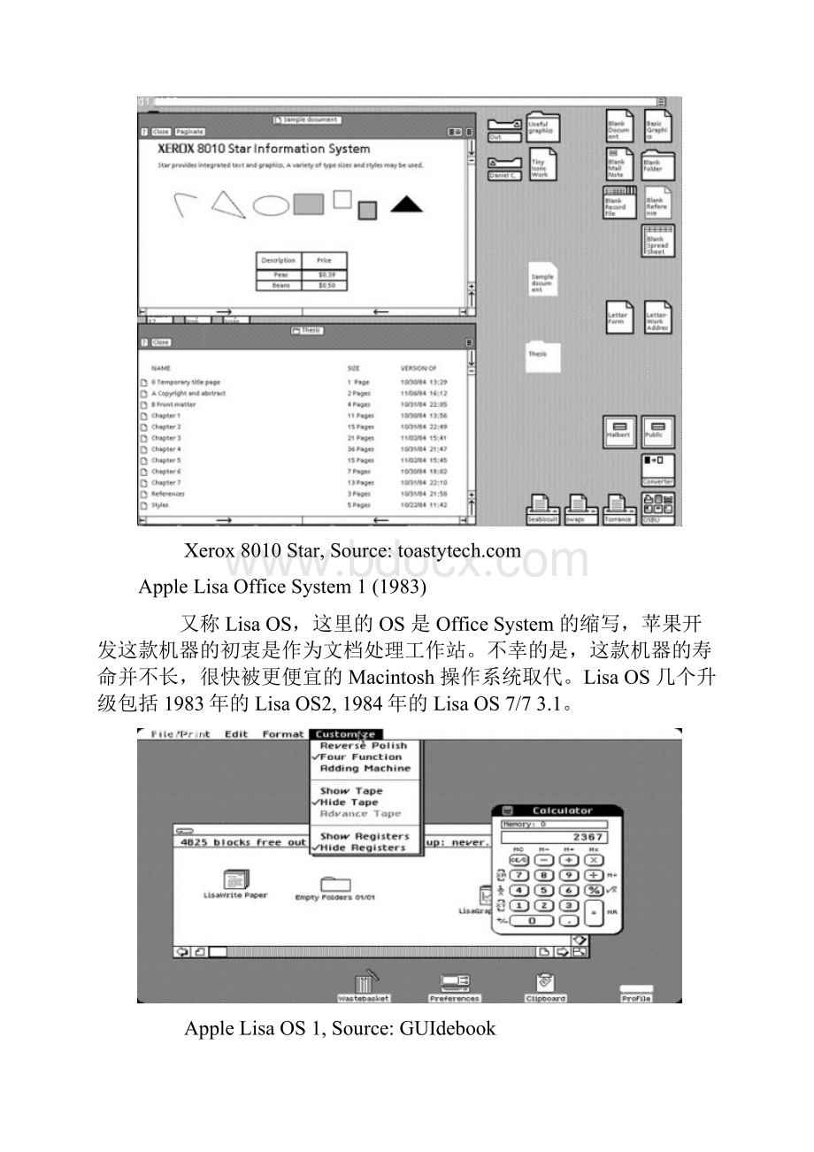 众多操作系统 GUI界面设计进化史.docx_第3页