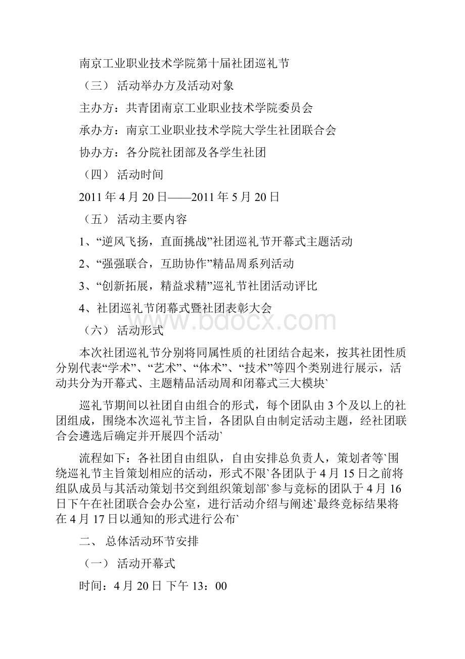 大学生学生会社团联合会社团联谊活动策划方案.docx_第2页