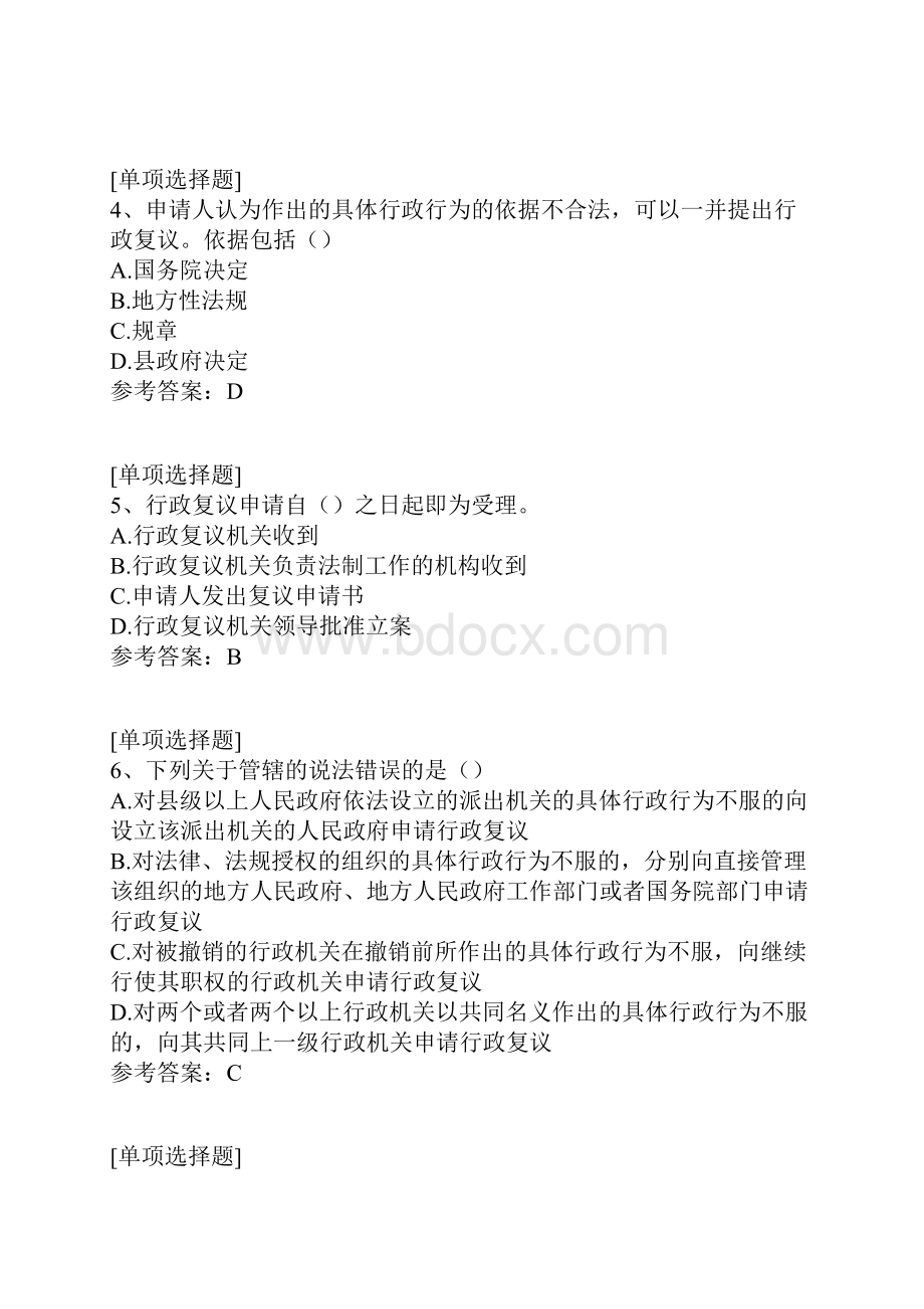 福建行政执法考试真题精选.docx_第2页