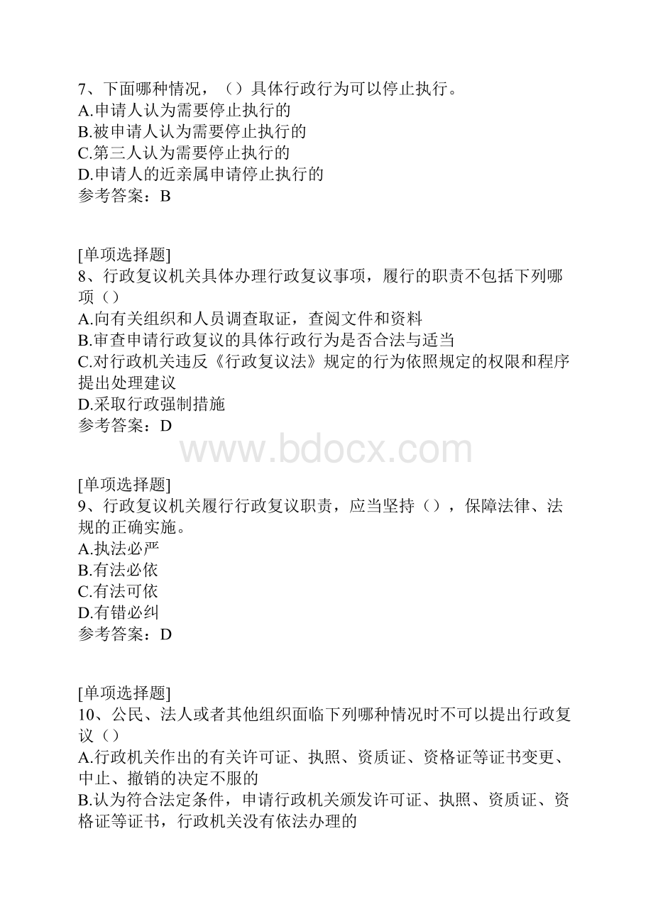 福建行政执法考试真题精选.docx_第3页