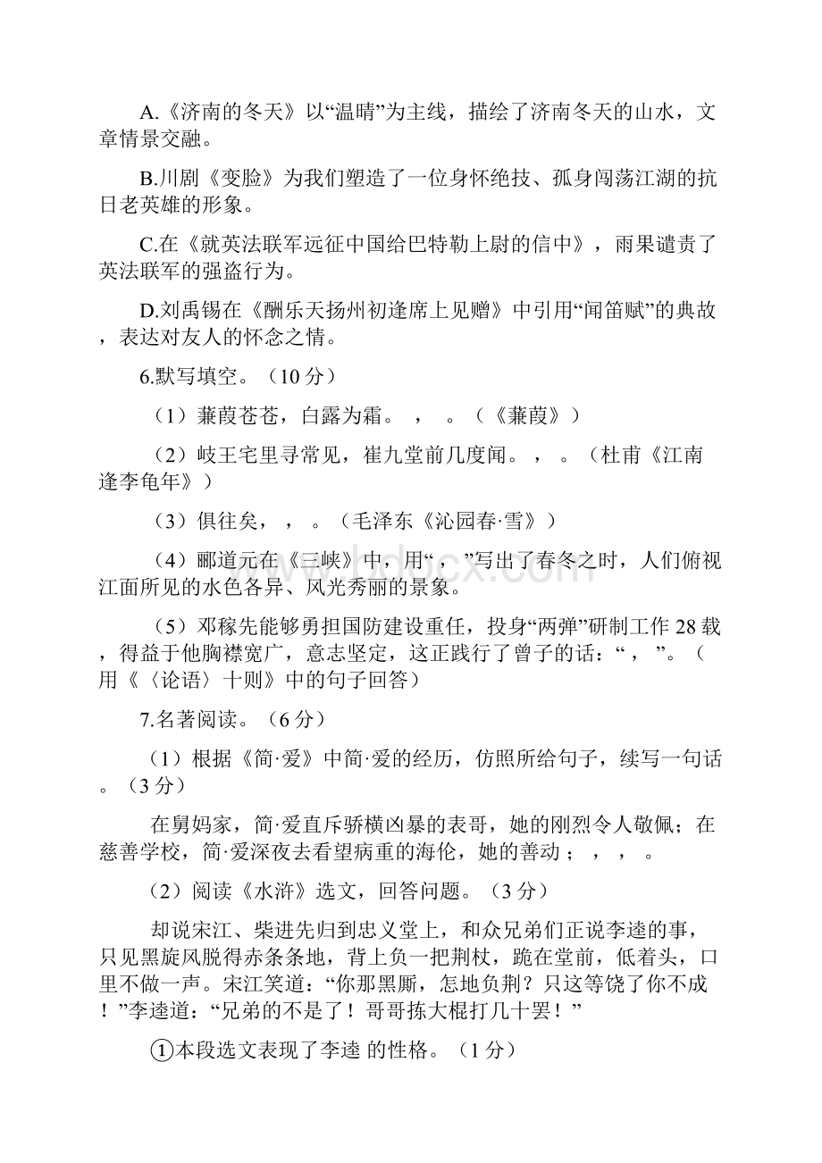 大连市初中毕业升学考试语文.docx_第2页