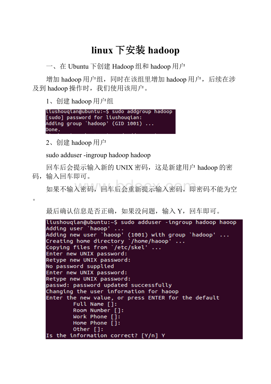 linux下安装hadoop.docx_第1页