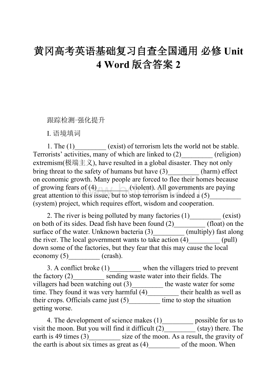 黄冈高考英语基础复习自查全国通用 必修 Unit 4 Word版含答案 2.docx